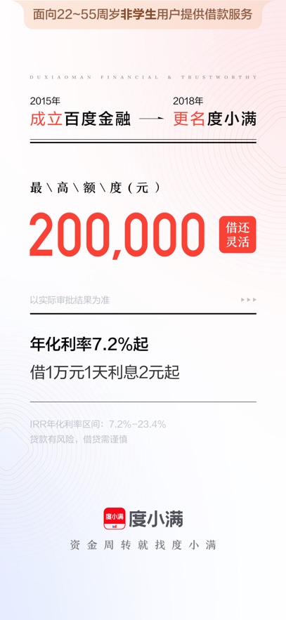 度小满金融app官方2025最新版图片2