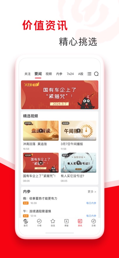 指南针股票app最新版本图3