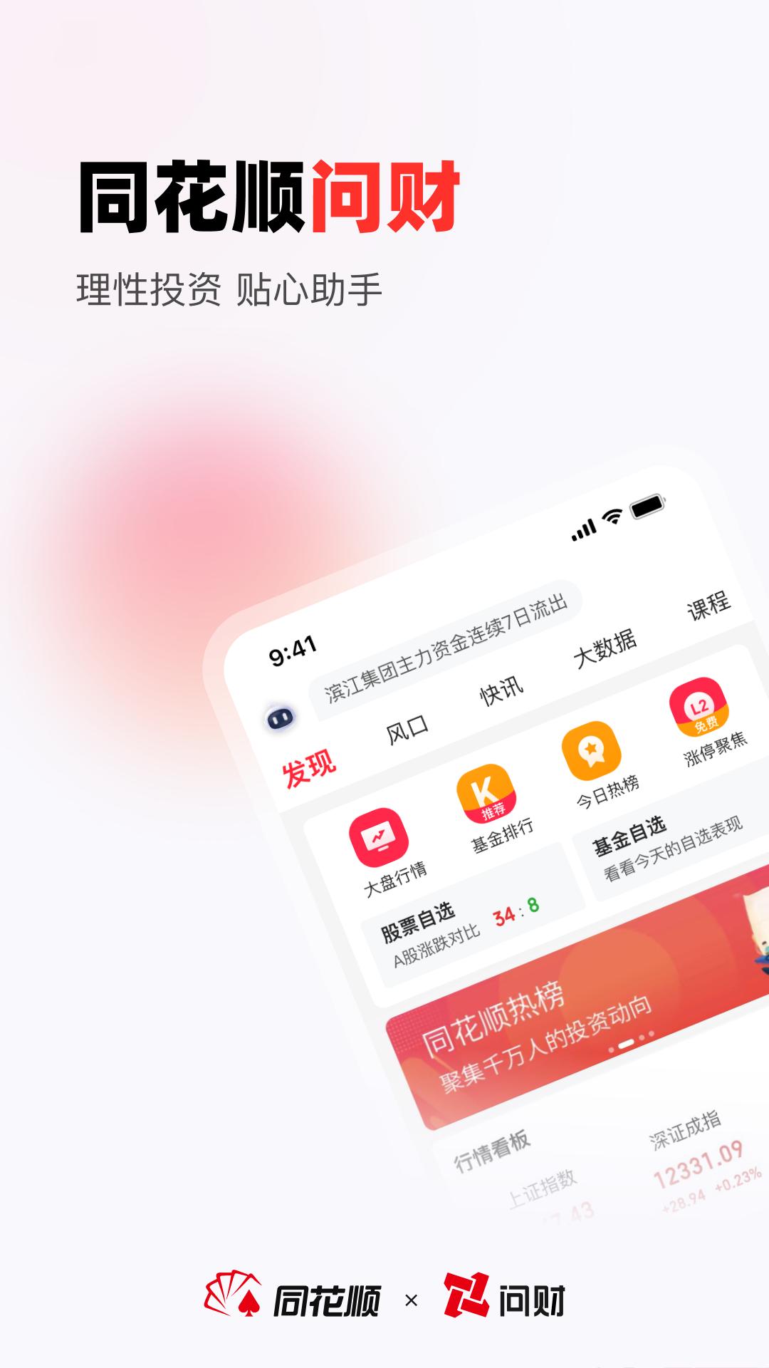 同花顺i问财app免费版图3