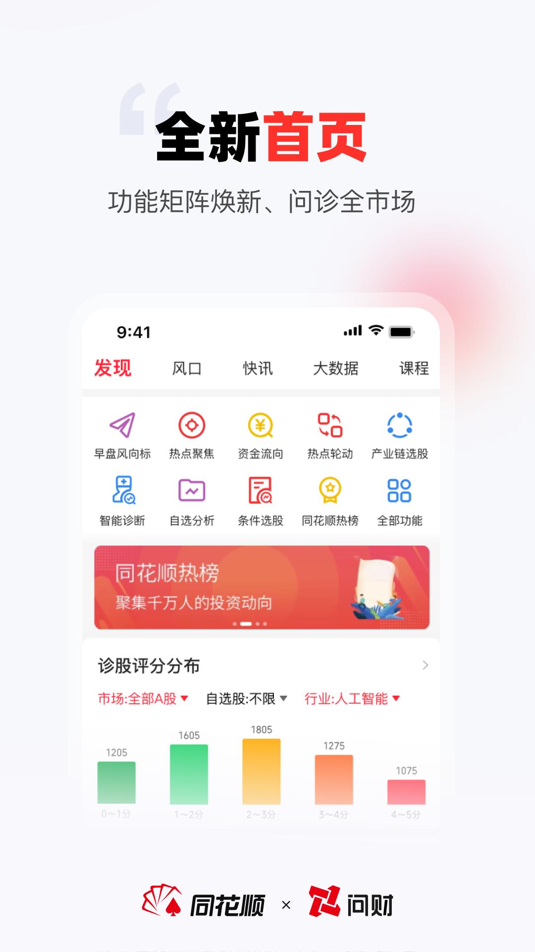 同花顺i问财app手机版官方免费版下载图片1