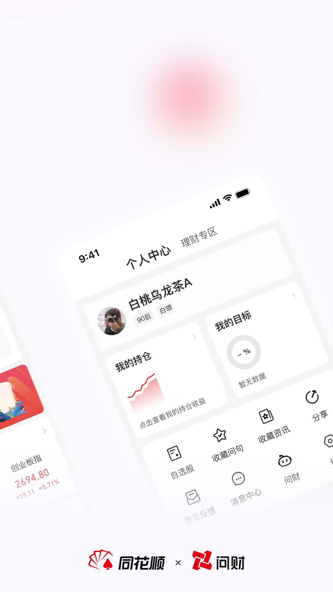 同花顺i问财app手机版官方免费版下载图片2