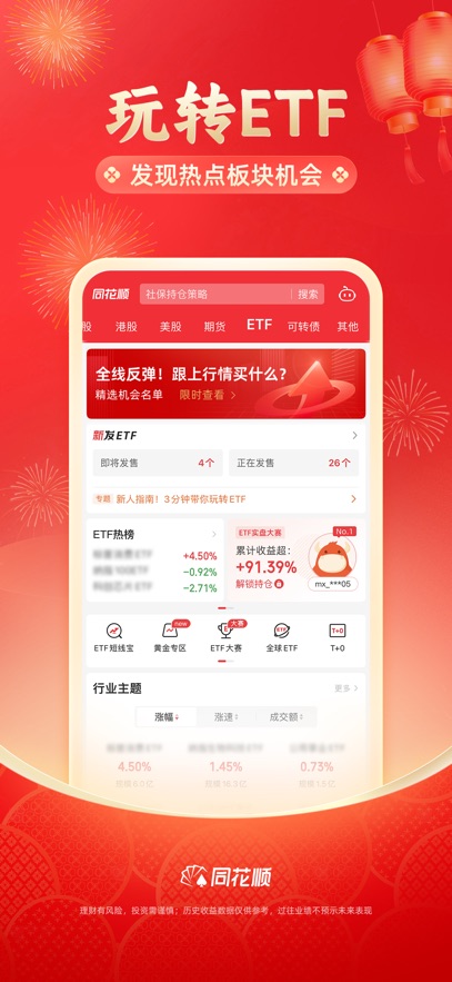同花顺手机炒股app官方免费下载安装图3:wq
