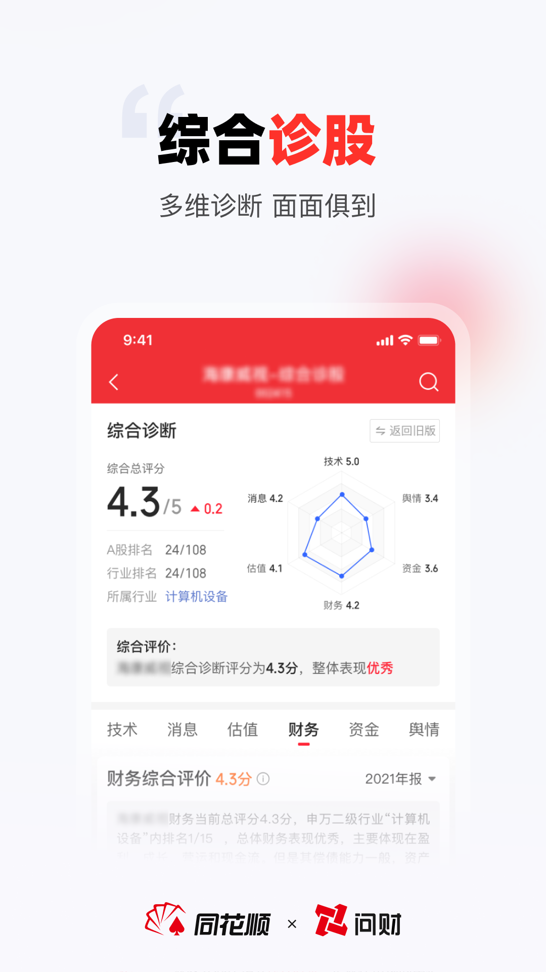 同花顺i问财app免费版图1