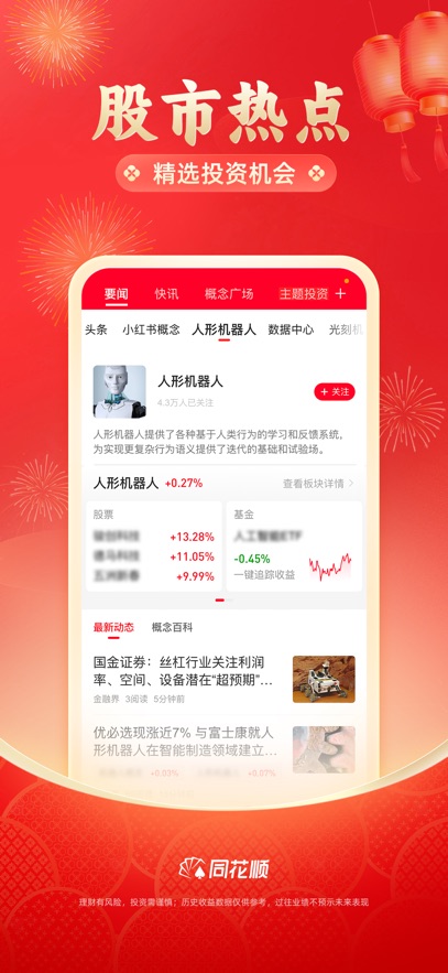 同花顺手机炒股app官方免费下载安装图片2
