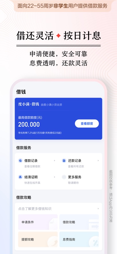 度小满金融app最新版图1