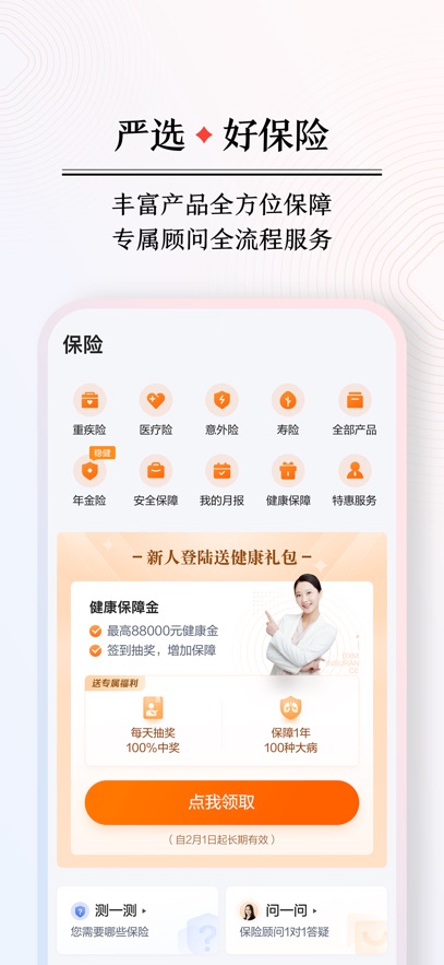 度小满金融app最新版图2