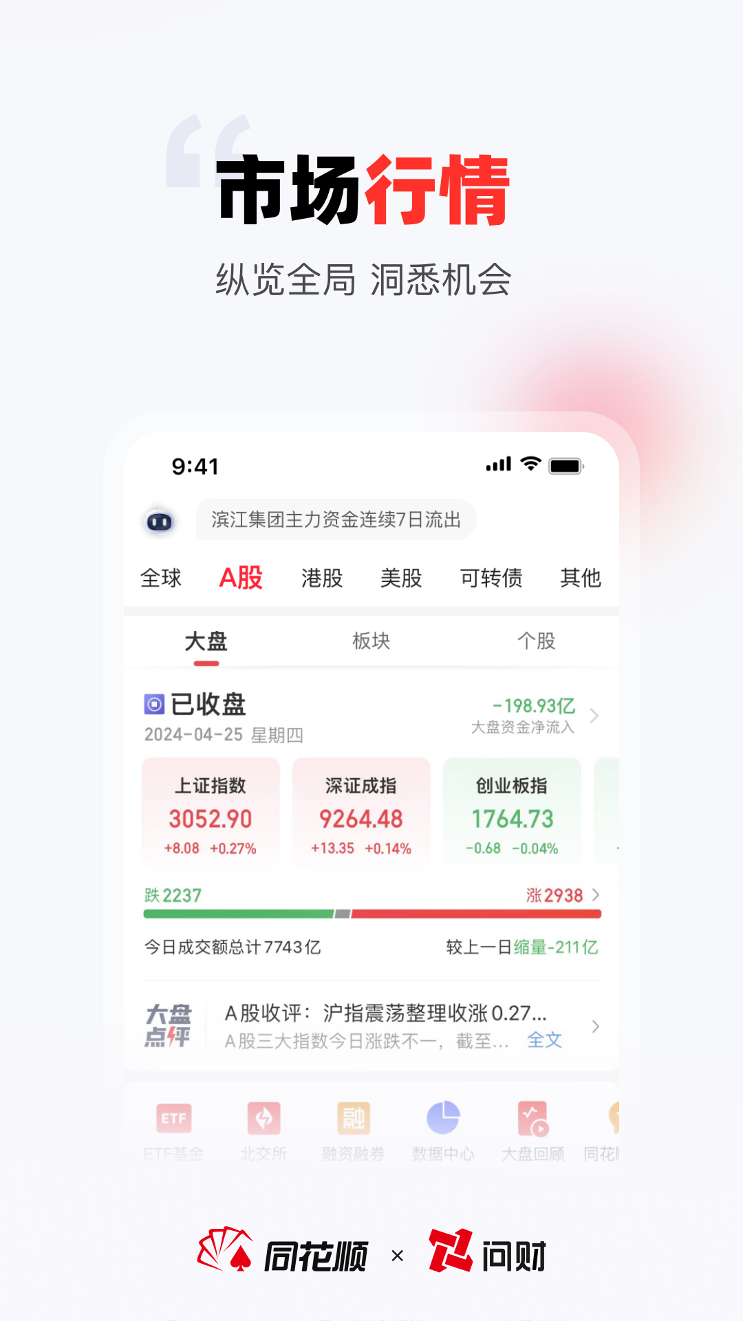 同花顺i问财app免费版图2