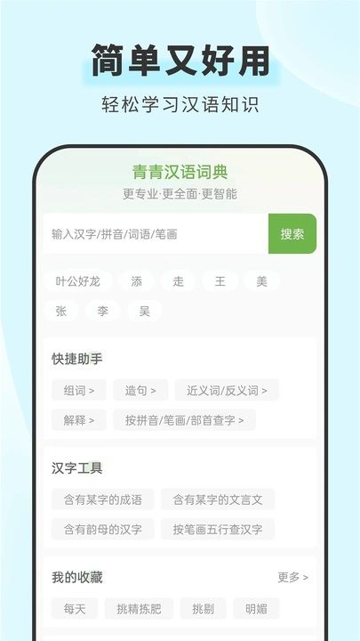 青青汉语词典app图1