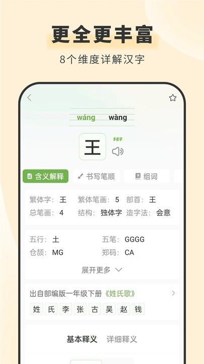 青青汉语词典app图3