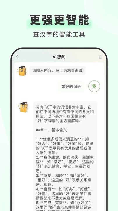 青青汉语词典最新安卓版图片1