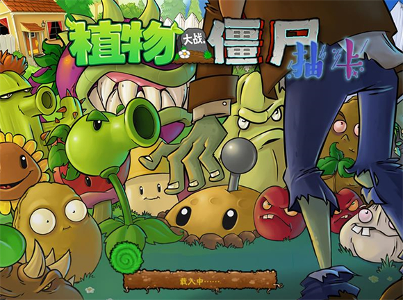 pvz抽卡版手机图3