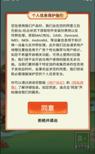 我在桃源当村长红包版图1