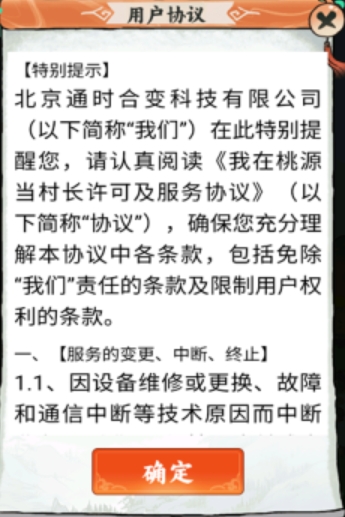 我在桃源当村长红包版图2