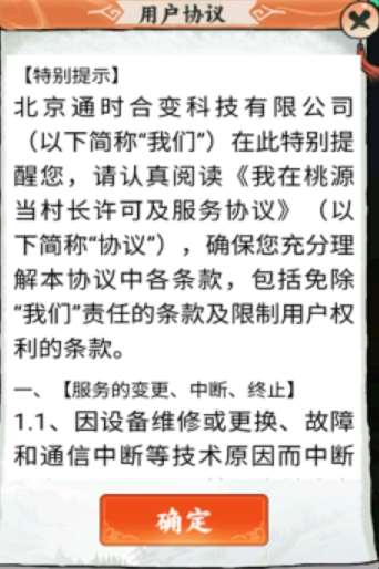 我在桃源当村长赚钱游戏下载免费版图片1