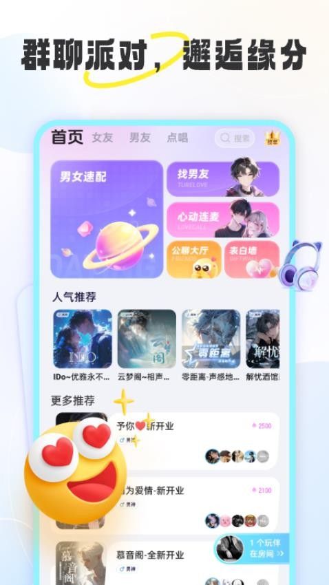 伴糖星球app图3