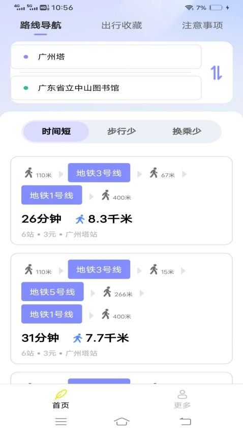 公交优e行app图2