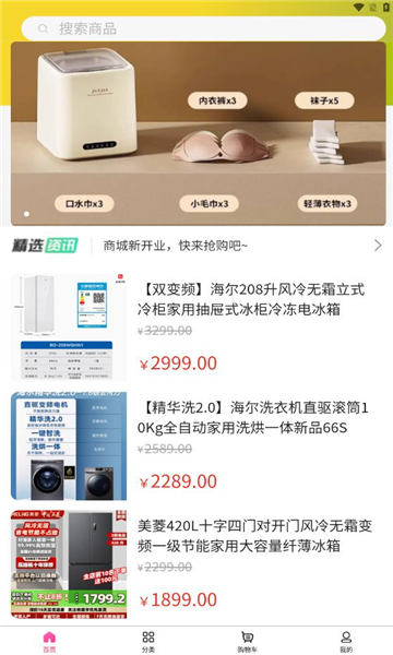 游黔易家商城官方手机版下载图片1