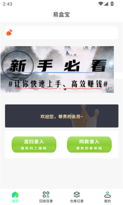 易盒宝app官方正版图2