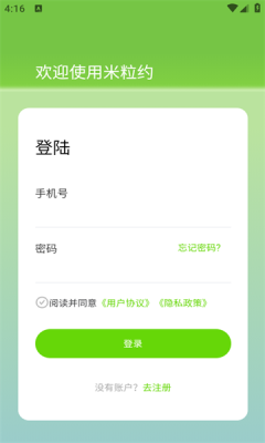 米粒约app图3
