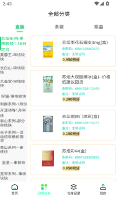 易盒宝app官方正版图3