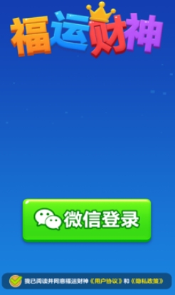 福运财神红包版图2