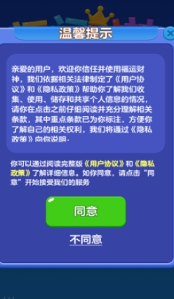 福运财神红包版图3