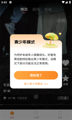 好看免费短剧app图3