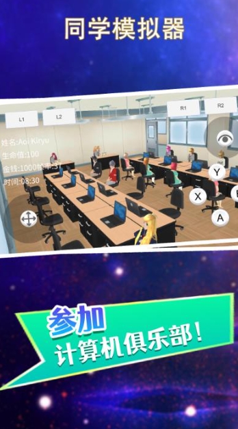 同学模拟器免费版图2