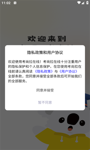 考尚拉在线app图3