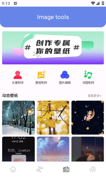 风糖主题app图1