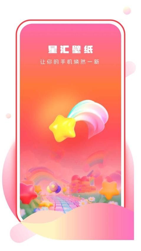 星汇壁纸app图2