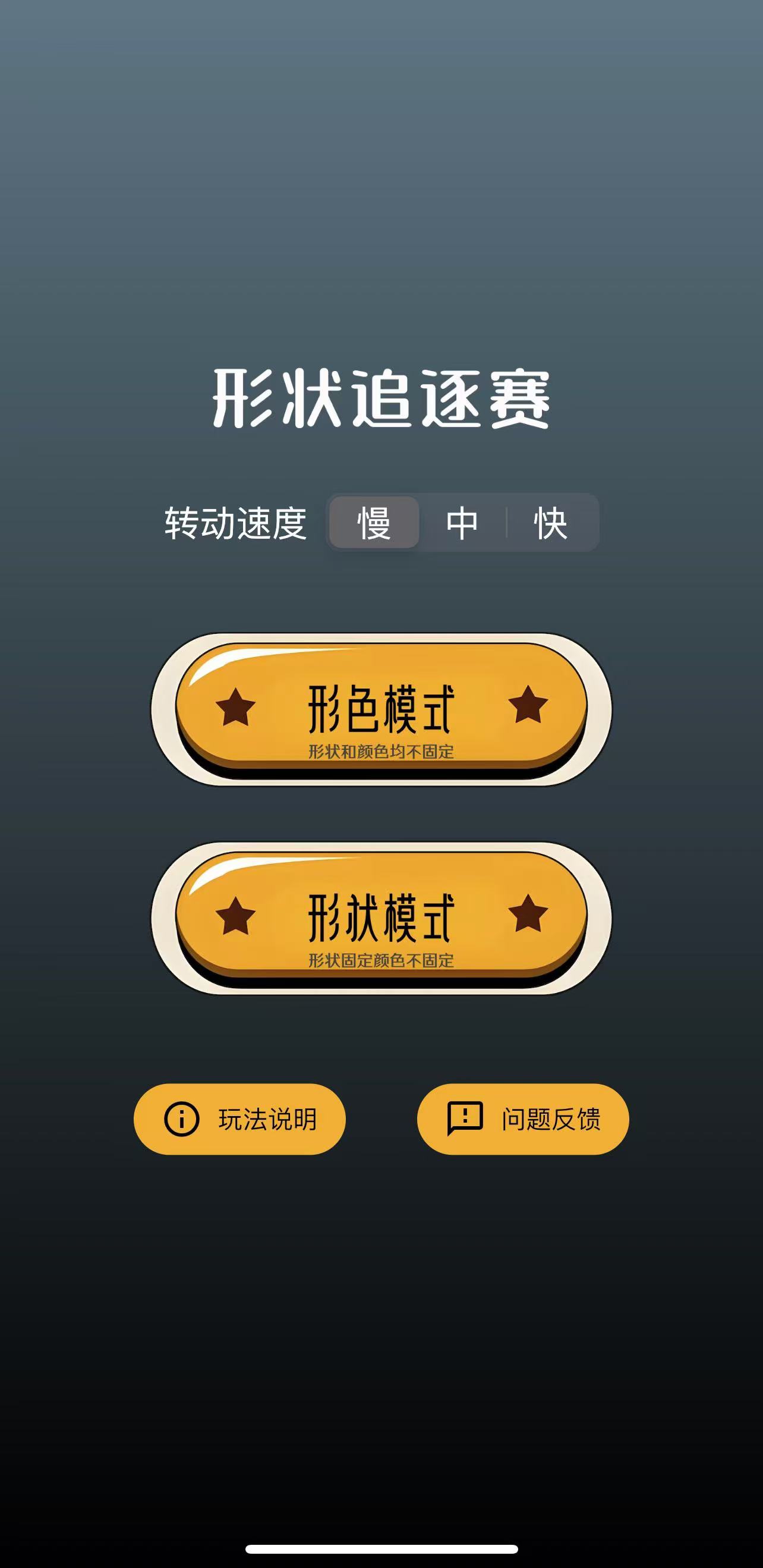 形状追逐赛追剧app图3