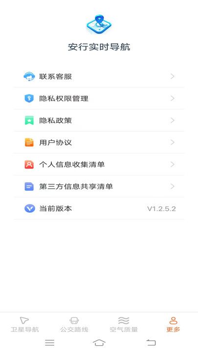 安行实时导航app图2