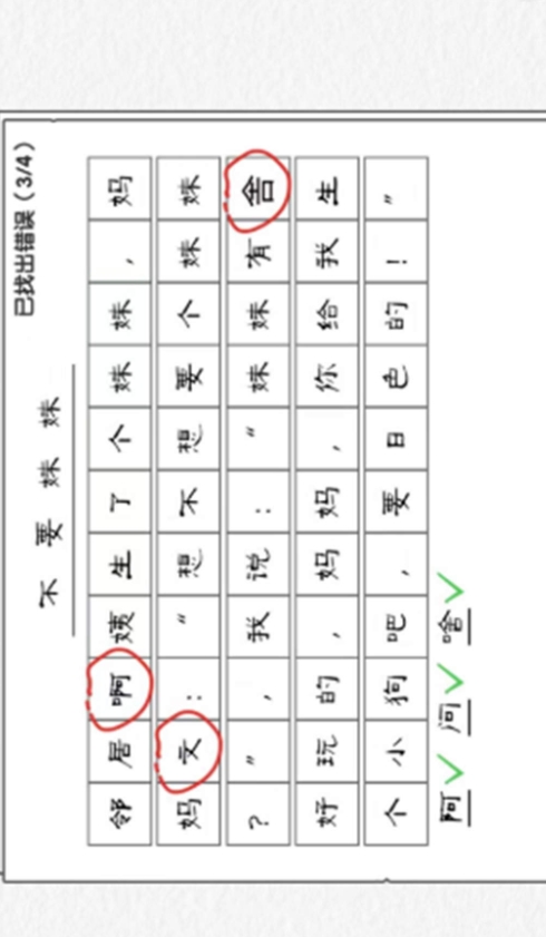 文字要找茬红包版图3