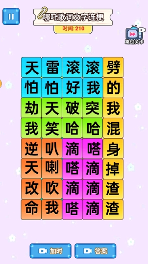 爆梗歌词连线最新版下载红包版图2:lq