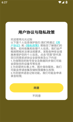 元元记账app图2