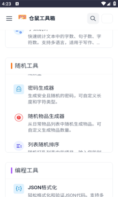 仓鼠工具箱app图1