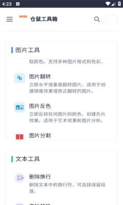 仓鼠工具箱app图2