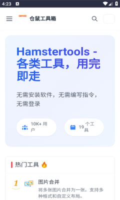 仓鼠工具箱app图3