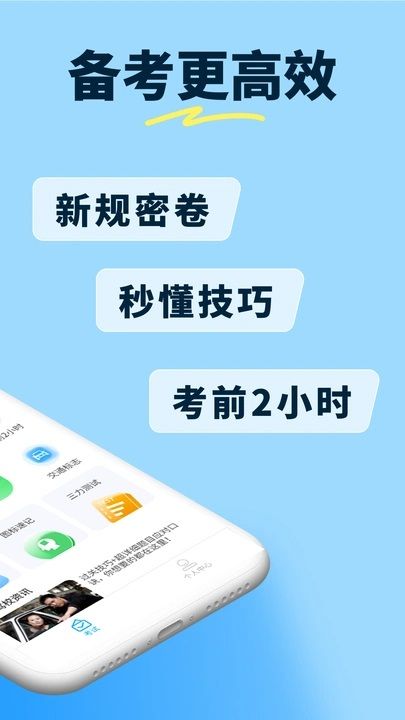 科目一笔记官方版图1