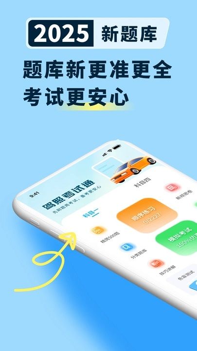 科目一笔记官方版图3