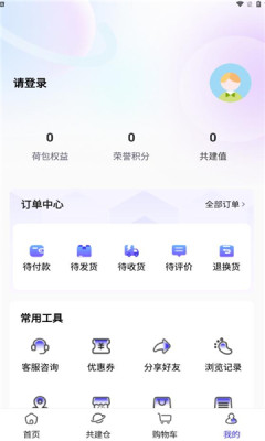 盛世联商app图1