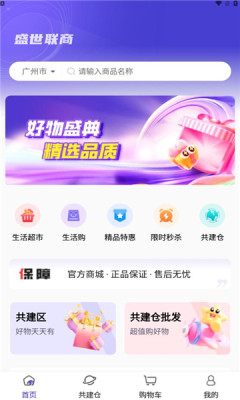 盛世联商app图2