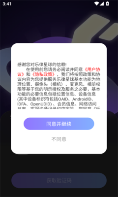 乐律星球app图2