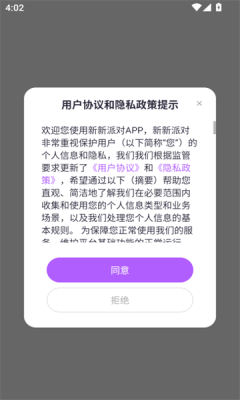 新新派对app图2