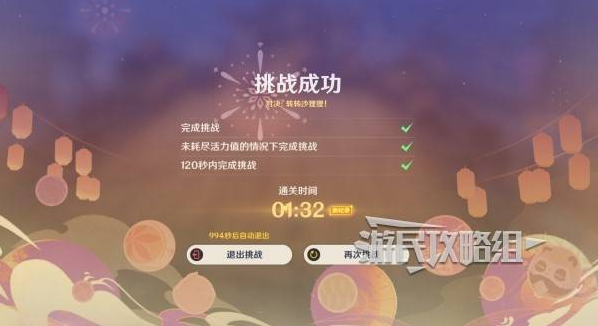 原神秋津羽球二重梦攻略大全  秋津羽球二重梦第1-5天满奖励通关攻略图片8