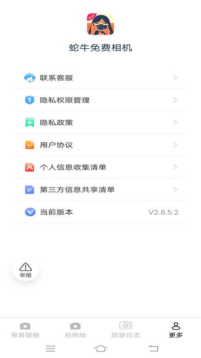 蛇牛免费相机app图1