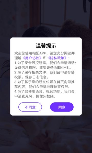 相配app图1