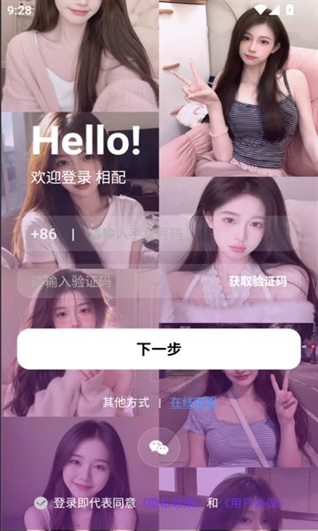 相配app图3