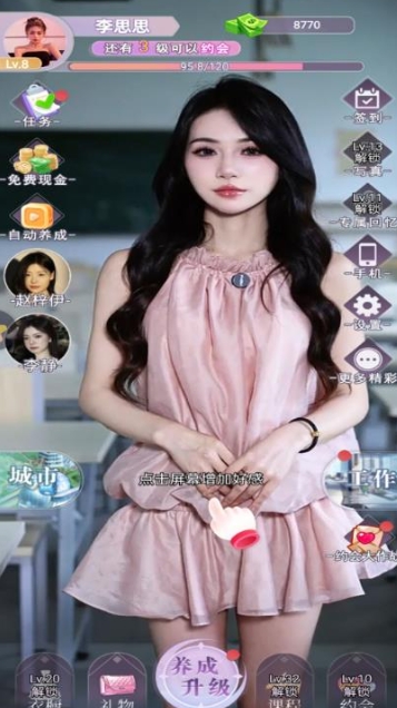 第一次亲密接触中文版图3